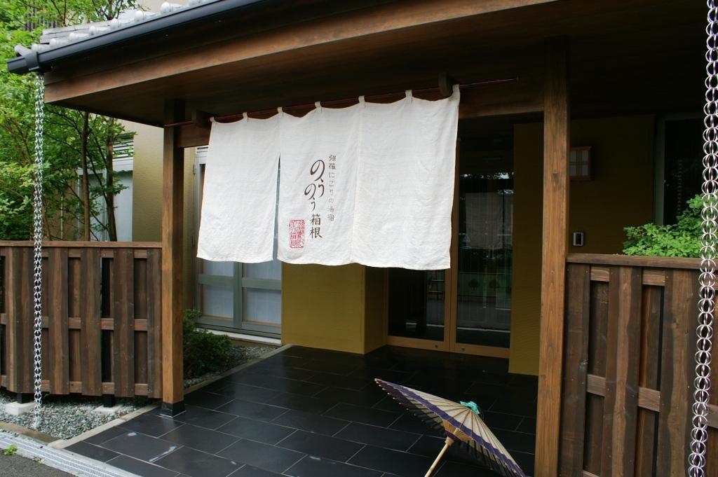 Nounou Hakone Hotel Bagian luar foto